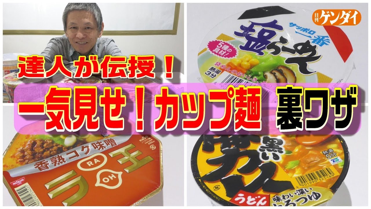 A quick look! Cup noodle secret techniques revealed by [Oyama