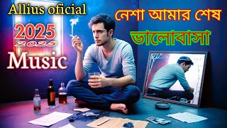 🎶 নেশা আমার শেষ ভালোবাসা | New Bangla Sad Song 2025 | Heart Touching Bangla Song | Bangla Music screenshot 5