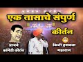          indurikar comedy kirtan