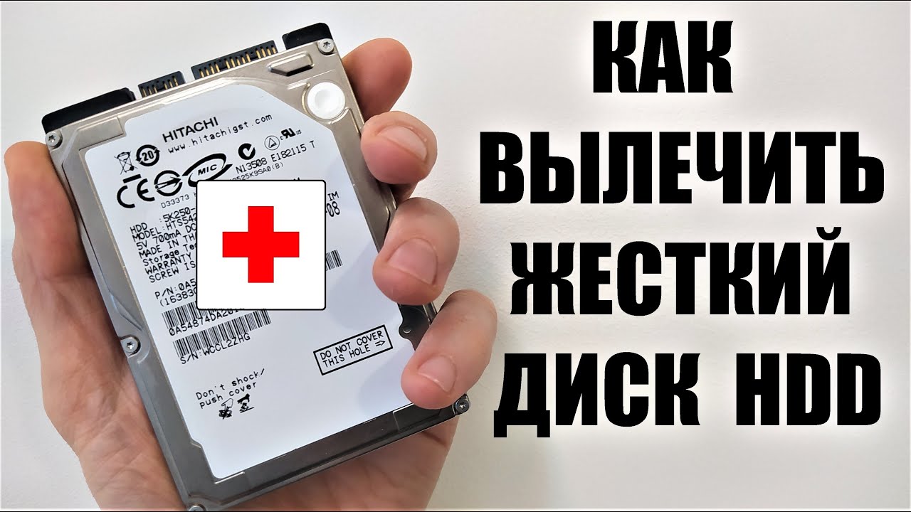 сброс жесткого диска