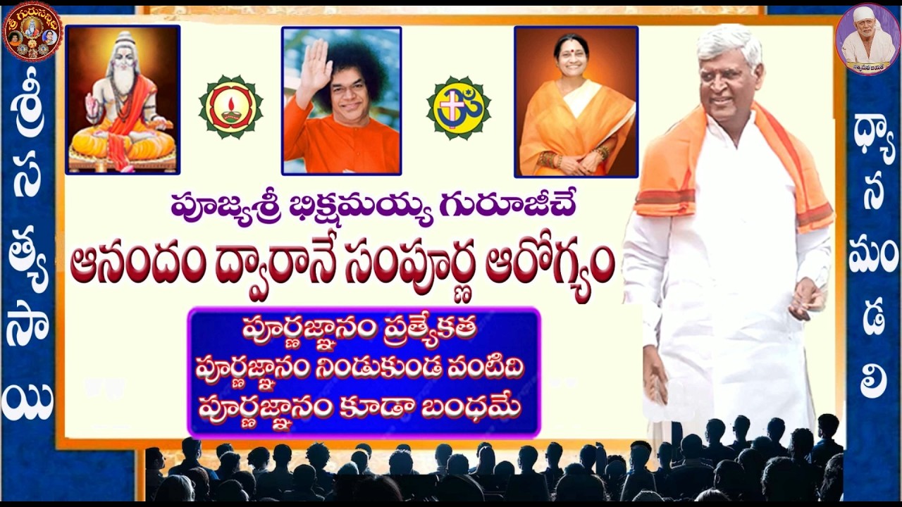 GS 65 PURNA GNANAM PRATYEKATA .. PURNAGNANAM NINDUKUNDA VANTIDI .. PURNAGNANAM KUDA BANDHAME