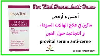 احسن سيروم ريتنول بثمن اقل sérum provital acide hyaluronique +retinol