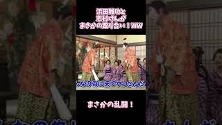 浜田雅功と志村けんがまさかの殴り合い!WW#志村けん #shorts #浜田雅功 #面白い #お笑い