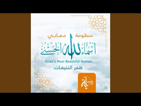 Meanings Of Allah S Most Beautiful Names