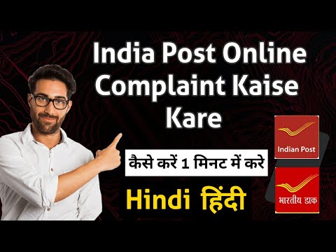 How to Register Online Complaint on India Post Office || India Post Online Complaint Kaise Kare 2021