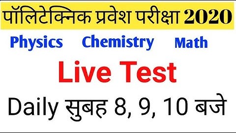 Live test Polytechnic Entrance Exam Physics important question super classes