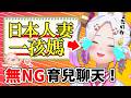 【母親節】不來問問日本人妻各種這樣那樣的問題嗎？？🥹💖 #初見歡迎 #降落歡迎 #vtuber #烈芝麻