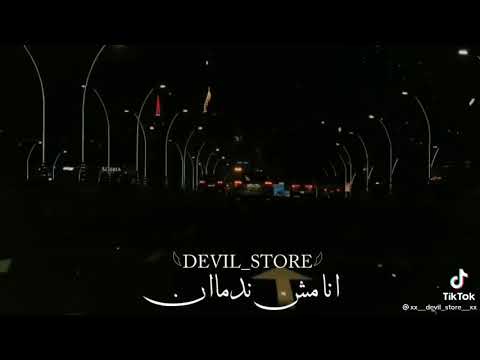 يخربيت اللي غدر بيا وسابني وخان