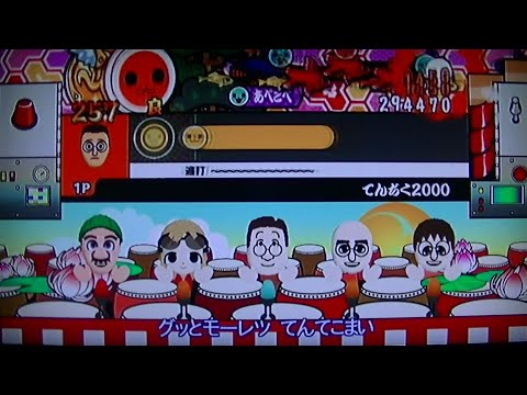 太鼓の達人Wii　てんぢく2000　難しい　あべこべ