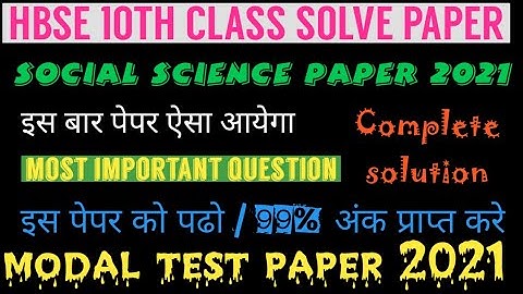 HBSE 10TH CLASS SOCIAL SCIENCE PAPER 2021/SOCIAL SCIENCE SAMPLE PAPER 2021/SS IMPORTANT QUESTIONS