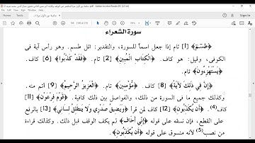 من 1 إلى 51  سورة الشعراء المكتفي في الوقف والابتدا الشيخ أحمد سمير