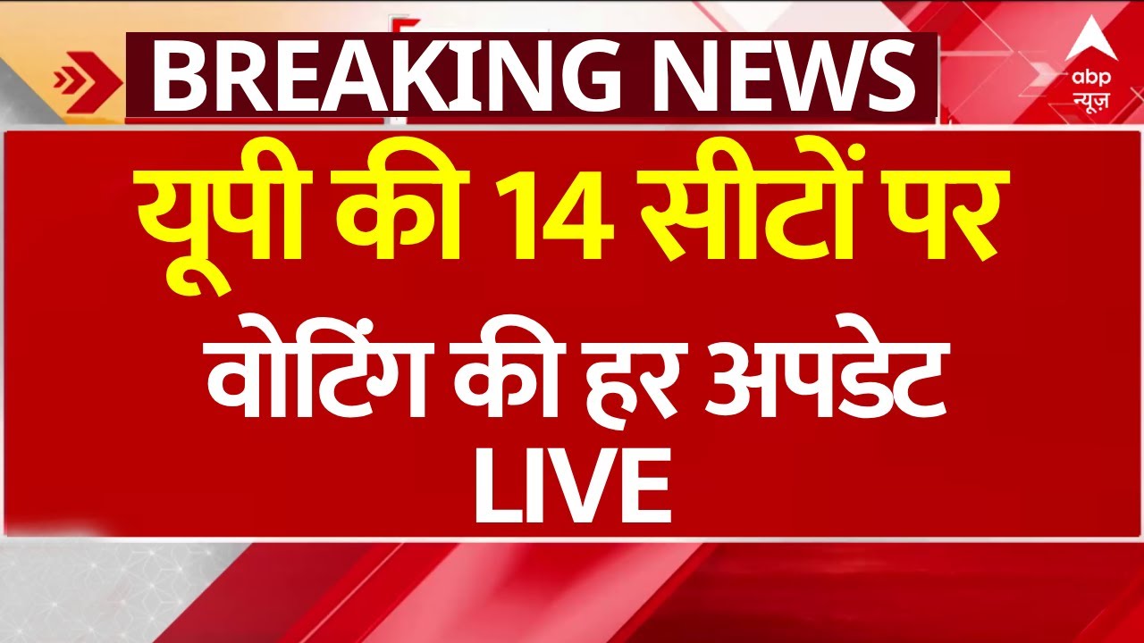 Loksabha Election में 5th Phase में इन दिग्गजों के भाग्य का फैसला करेगी जनता । BJP । Congress