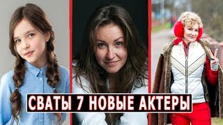 Сериал Сваты Актеры И Роли Фото