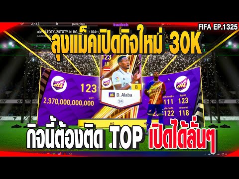 ลุงแม็คเปิดกิจใหม่ 30K กิจนี้ต้องติด TOP เปิดได้ลั่นๆ 