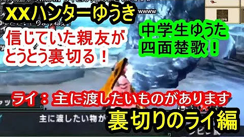 渡辺 ゆうき モンハン