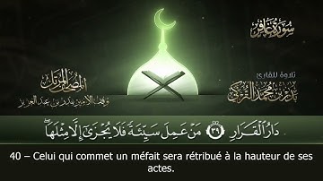 سورة غافر (40) بدر التركي