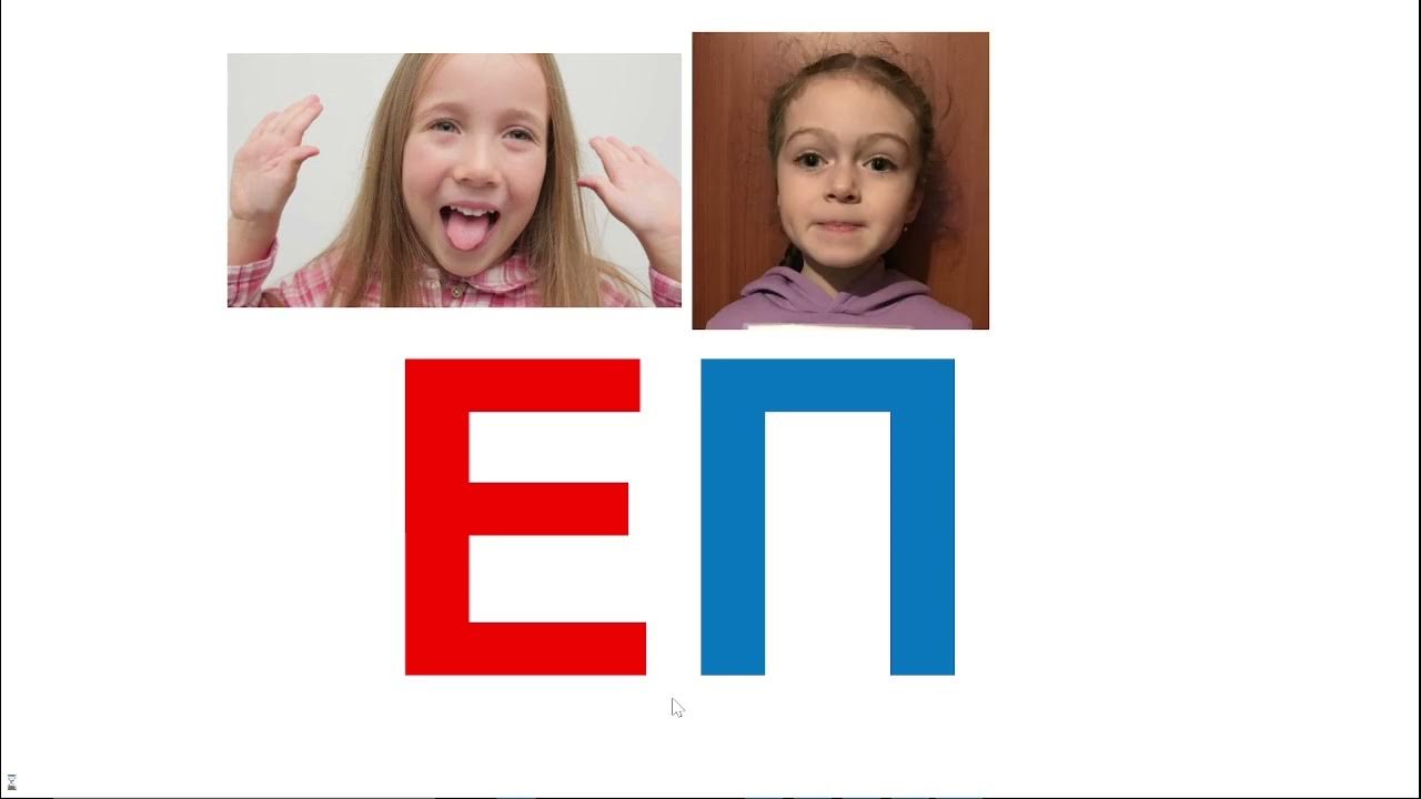 П ап а а п