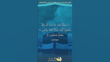 ما عندكم ينفد وما عند الله باق/القارئ الشيخ#محمد_ايوب #مشروع_ابن_الربعي_الدعوي