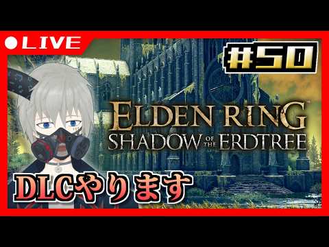 【ELDEN RING】キショすぎ指遺跡、荒らすか #50【Vtuber/ヴェイパー・エイオン】の配信サムネイル