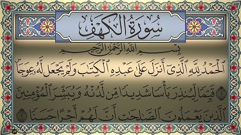Surah Al Kahf 4K سورة الكهف (كاملة مكتوبة) تلاوة بصوت القارىء ياسر الزيلعي بدون إعلانات جودة عالية♥️