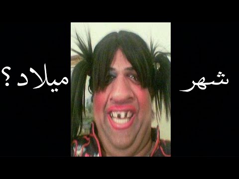 شكلك حسب شهر ميلادك 2020 مضحك جدا ههههههههههه شوفو شهر 12 حظو
