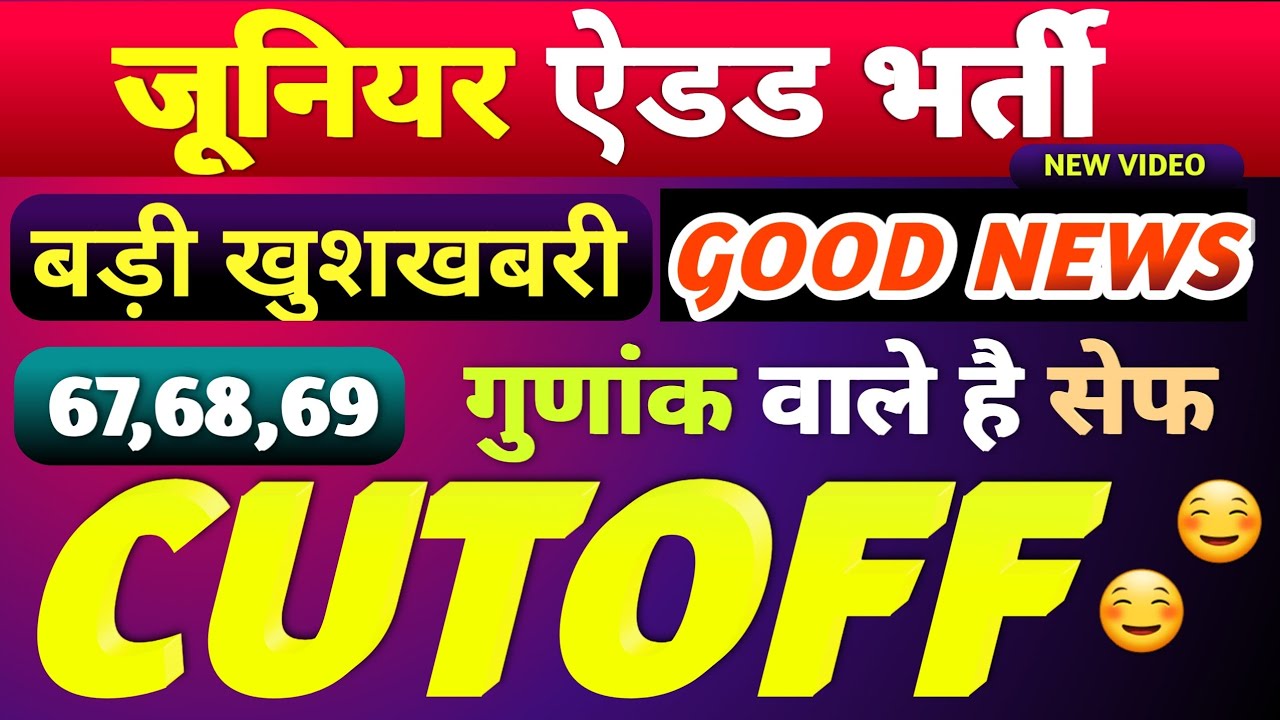 junior-aided-teacher-expected-cutoff-2021-up-junior-aided-cutoff-2021