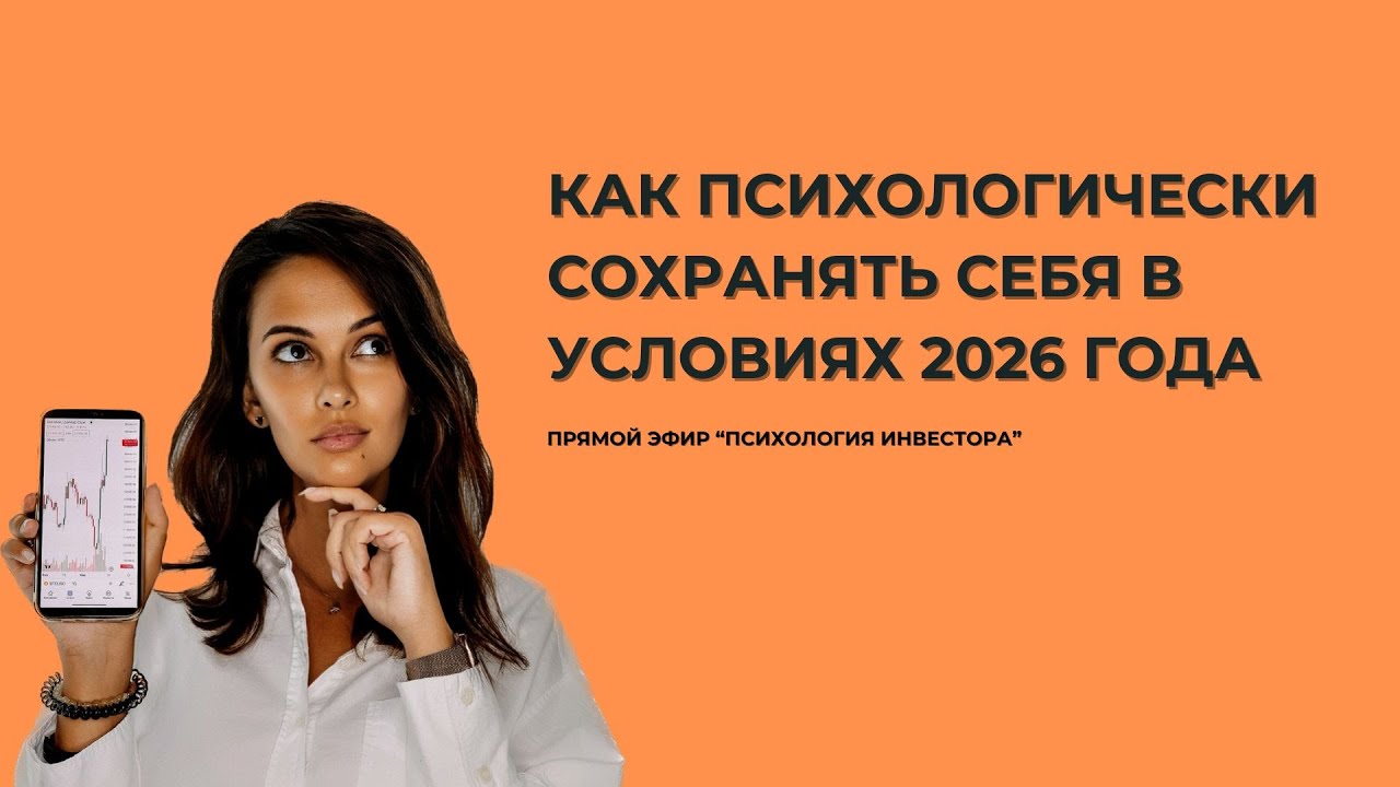Как психологически сохранять себя в условиях 2026 года