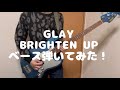 GLAY BRIGHTEN UP ベース弾いてみた!