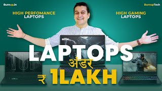 Best Laptop under 1 lakh | Best laptops under 100000 in india | Best Gaming laptop under 1 lakh Rs.