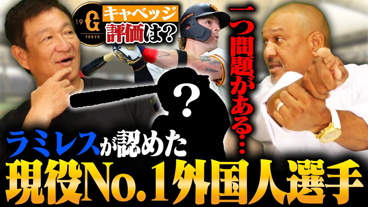ラミレス②】『日本の練習に衝撃を受けた…』ラミレスが語る日本と