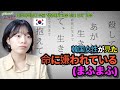 (한국어) 마후마후님이 부른 命に嫌われている(생명에게 미움받고 있어)를 듣는 한국 여성 #일본 음악 추천