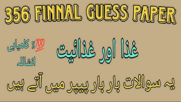 356 guess paper! Aiou guess paper course code 356#356#guesspaper2025 