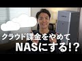 iCloudって毎月課金した方がいいの?代案としてUGREEN NAS DH2300を紹介します!