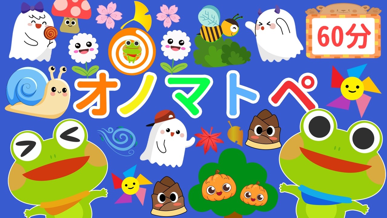 公式【絵本 読み聞かせ】ケロくんとおやすみタイム♪やさしいオノマトペでねんね【赤ちゃんから楽しめる】