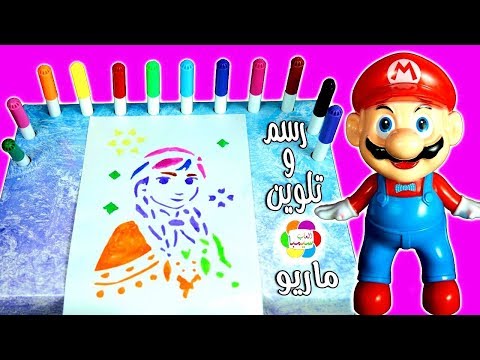 لعبة ماريو الجديدة رسم وتلوين ملكة الثلج للاطفال Youtube