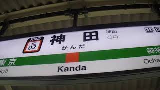 JR東日本中央線　神田駅5番線　発車メロディー