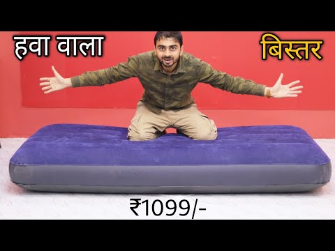 चलो आज मैं आपको दिखता हूँ हवा वाला बिस्तर ।। Intex Inflatable Portable Air Bed Form Amazon India