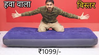 चलो आज मैं आपको दिखता हूँ हवा वाला बिस्तर ।। Intex Inflatable Portable Air Bed Form Amazon India