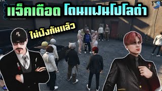 แจ็คเดือดโดนแฟนโปโลด่า เดี๋ยวนี้ไม่ฟังกันแล้ว |Hope Town