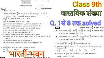 class 9th vastvik sankhya Exercise 1C bharti bhawan|| वास्तविक संख्या Ex-1C Bharti bhawan Class 9th