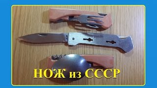 Туристический НОЖ из СССР / Tourist KNIFE from the USSR(, 2015-05-01T20:53:47.000Z)