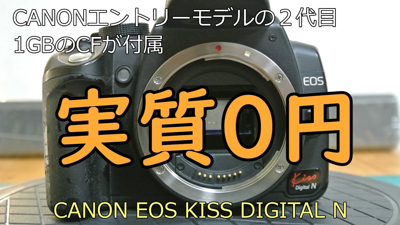 CANON EOS KISS DIGITAL N ジャンクカメラ紹介