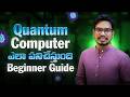 Quantum Computing Ela Pani Chesthundhi? Explained in Telugu | Future of Computing | PythonLife