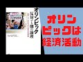 【書きました】ジュールズ・ボイコフ (著)　オリンピック 反対する側の論理: 東京・パリ・ロスをつなぐ世界の反対運動