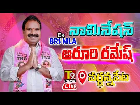 Former MLA Aruri Ramesh's sensational press meet #brs #congress # ...