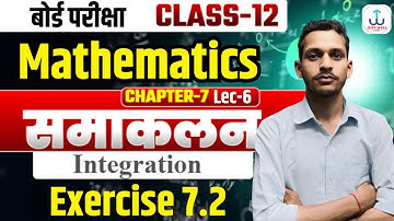 Class 12 Maths Chapter 7 | समाकलन (Integration) | Exercise7.2 | UP Board Exam 2026 Lec-6