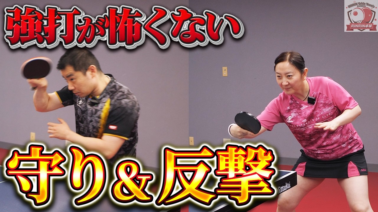 【決定版】中国卓球式・受けの技！相手の攻撃を得点に変える守りと反撃の技を初心者向けに徹底解説(ブロック・快帯・カウンター)