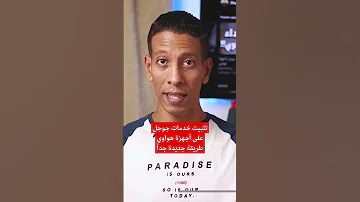تثبيت خدمات جوجل على اجهزة هواوى 