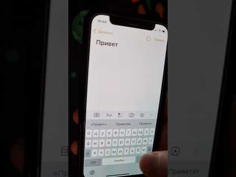 Как быстро поставить запятую на iphone.