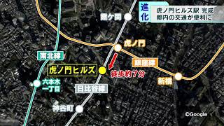 日比谷線に虎ノ門ヒルズ駅が完成！